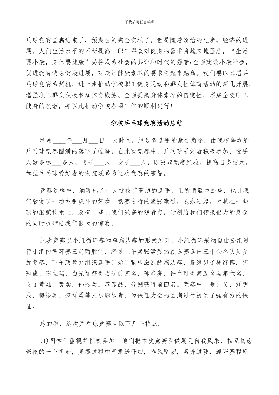 2024年学校乒乓球比赛活动总结_第2页