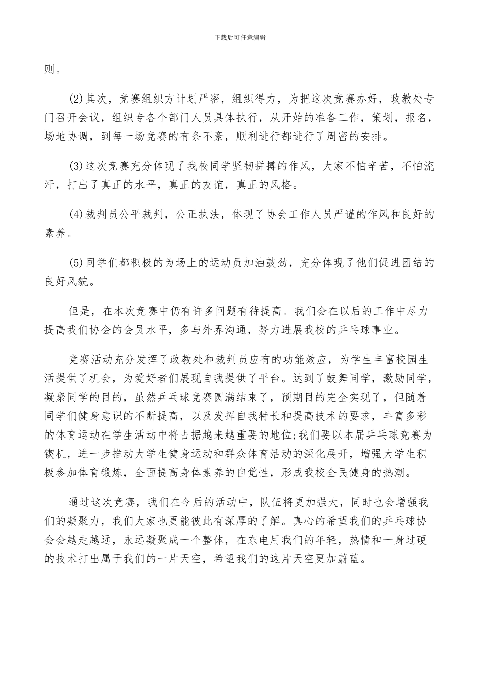 2024年学校乒乓球比赛活动总结_第3页