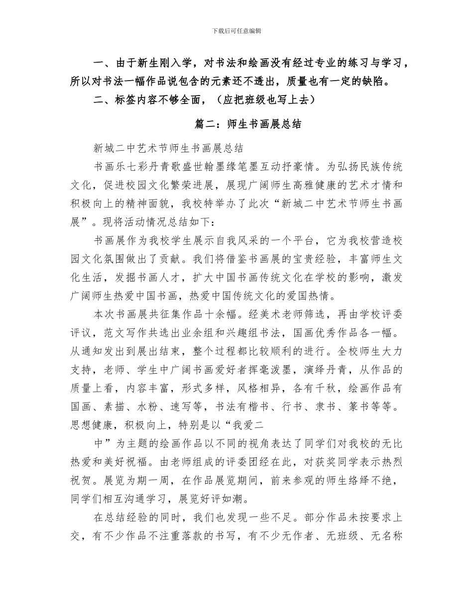 2024年学校书画展活动总结_第2页
