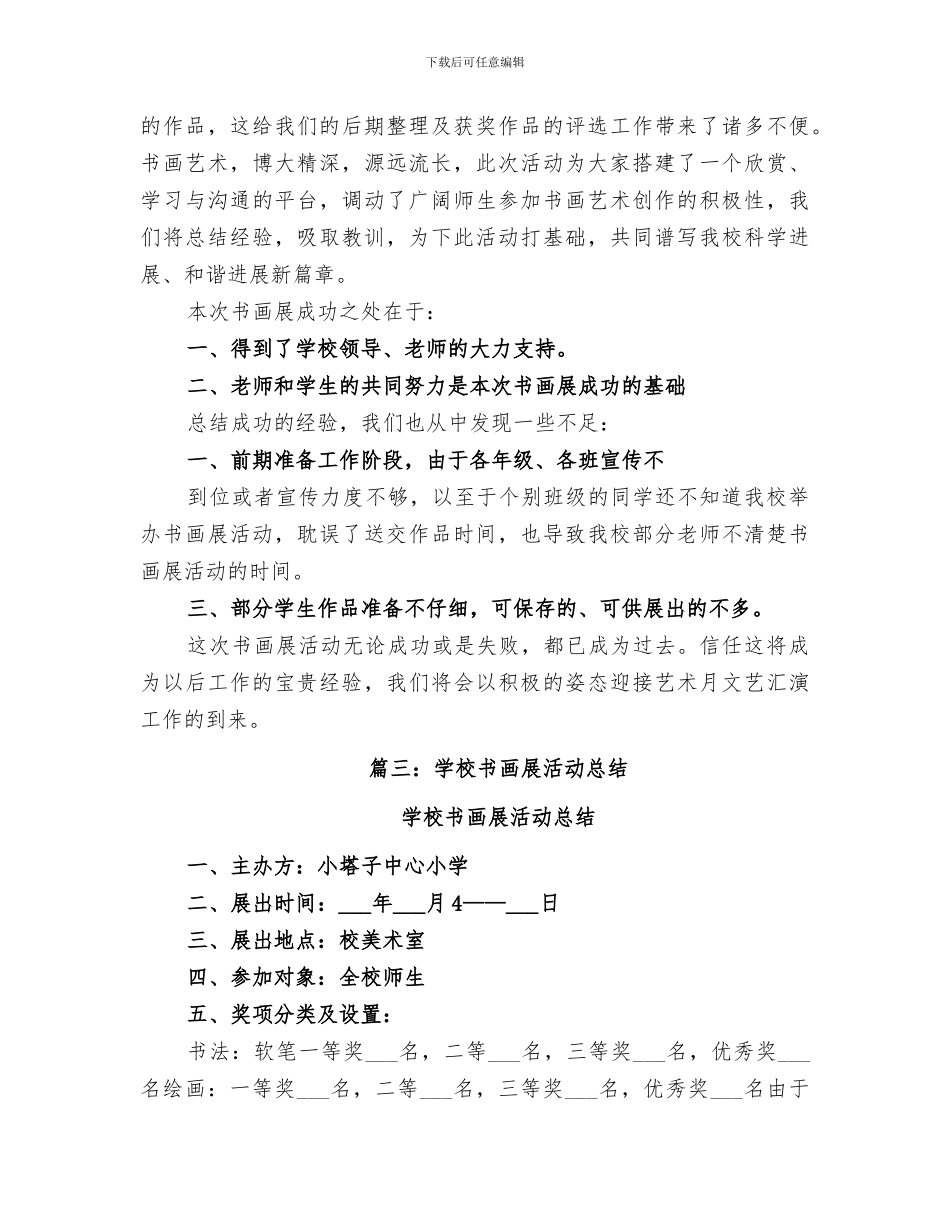 2024年学校书画展活动总结_第3页