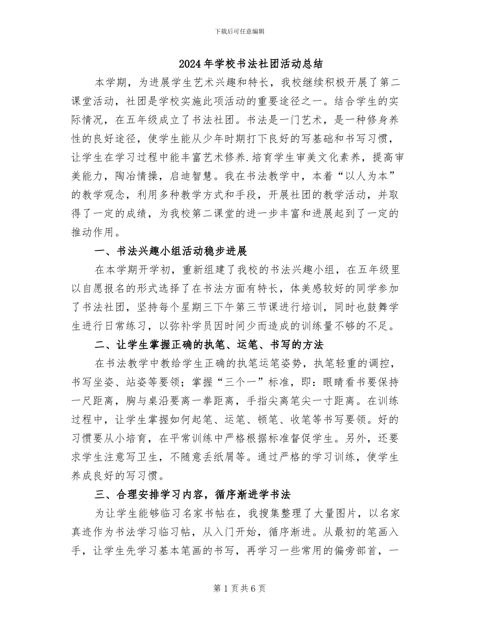 2024年学校书法社团活动总结_第1页