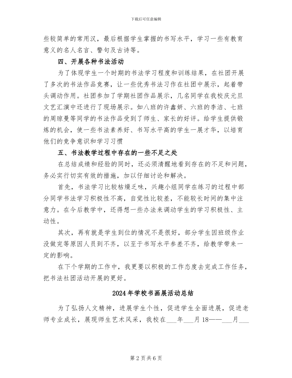 2024年学校书法社团活动总结_第2页