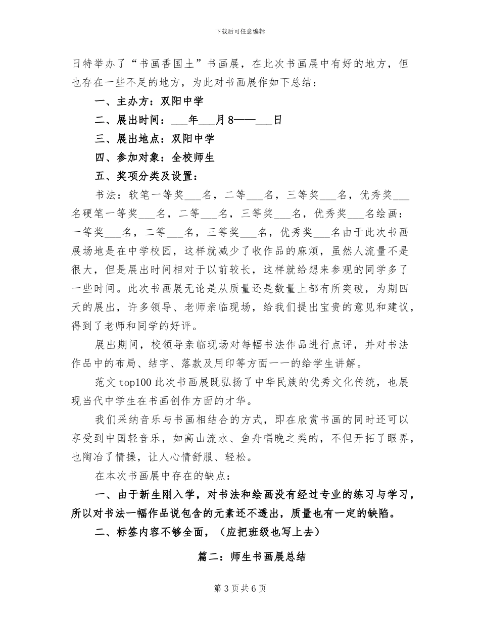 2024年学校书法社团活动总结_第3页