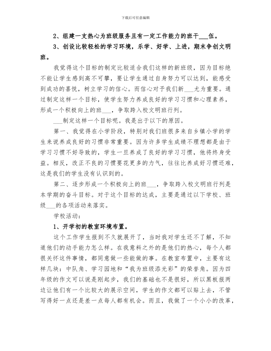 2024年学校个人周工作小结_第2页