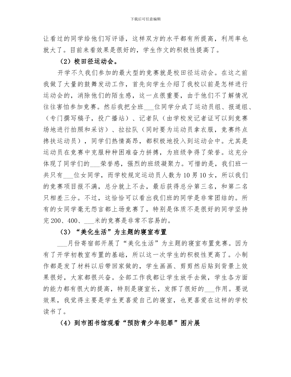 2024年学校个人周工作小结_第3页