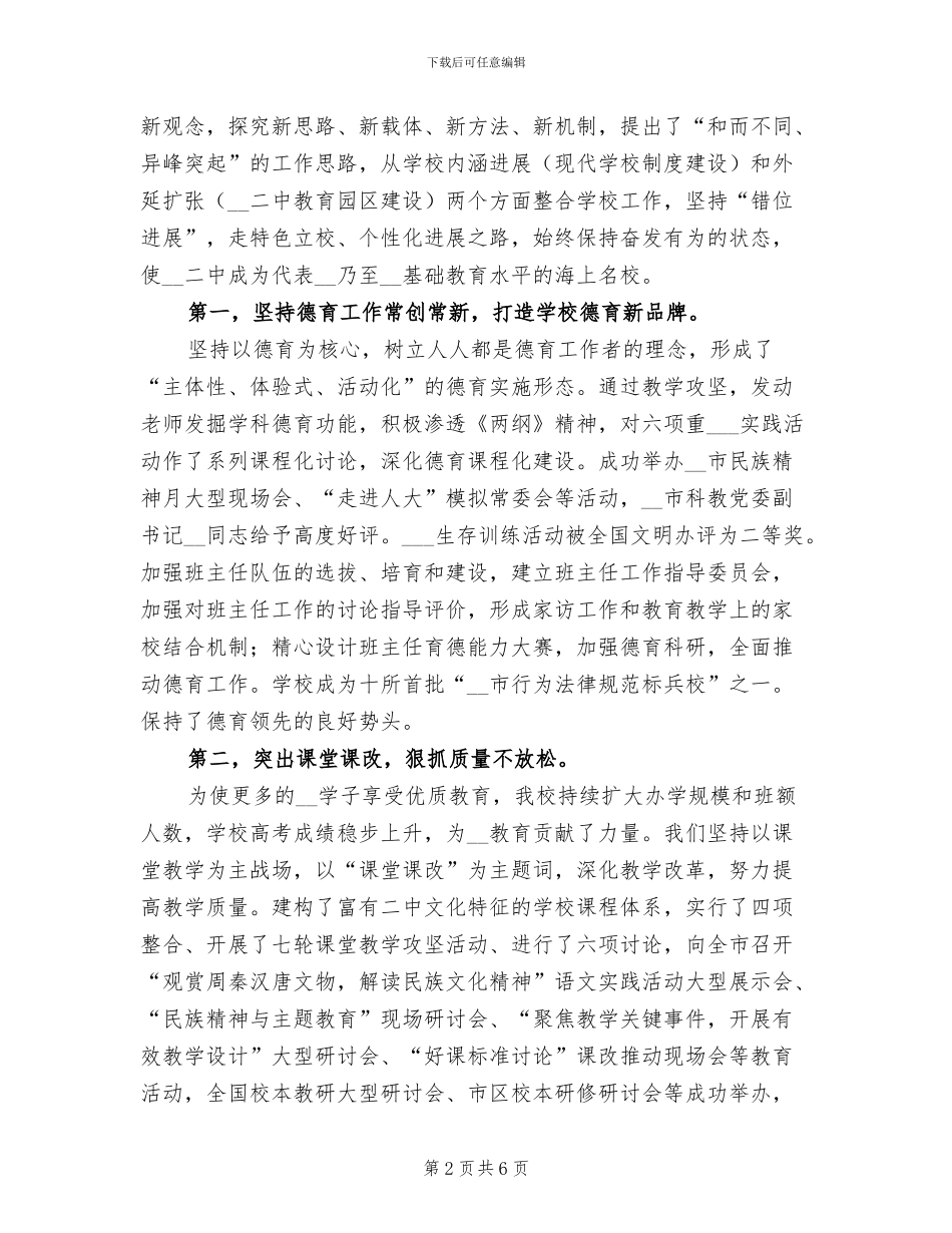 2024年学校争先创优总结_第2页