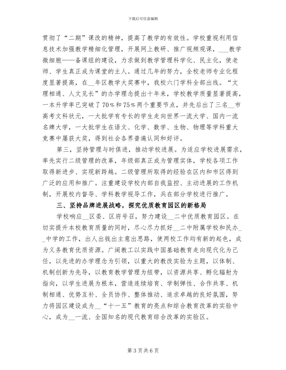 2024年学校争先创优总结_第3页