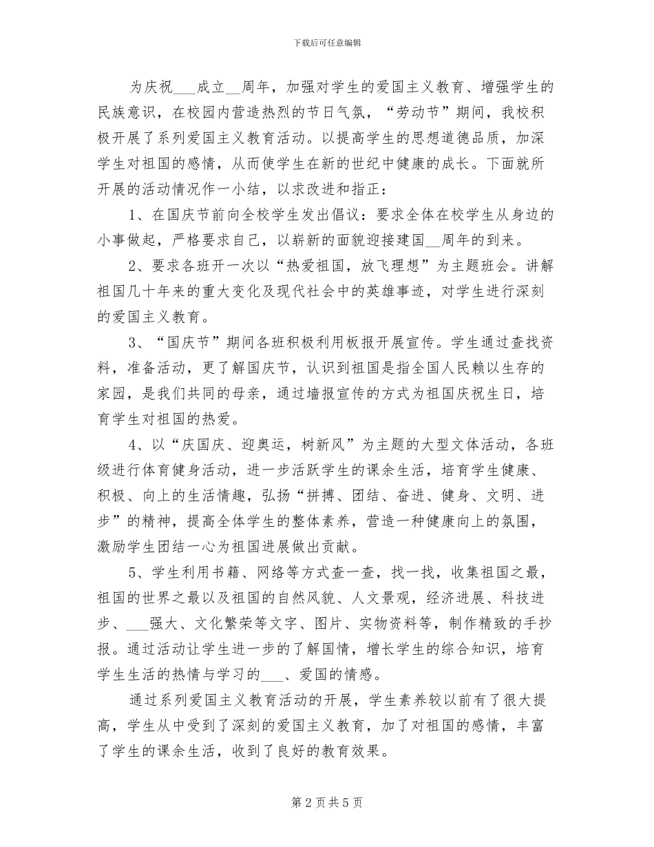 2024年学校五一劳动节活动总结_第2页