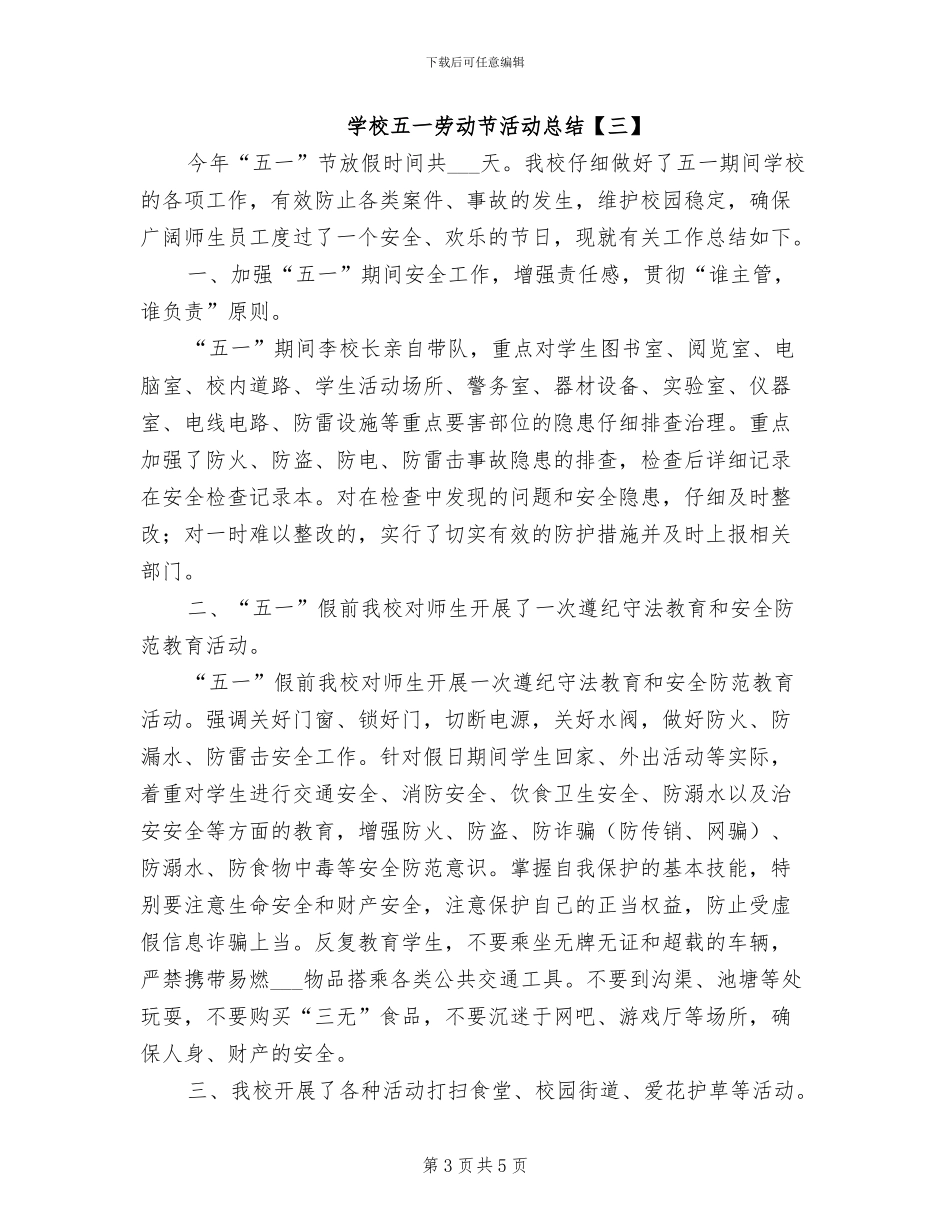 2024年学校五一劳动节活动总结_第3页