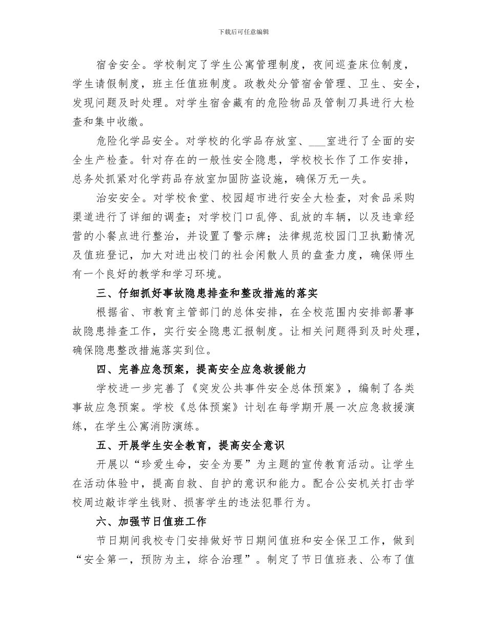 2024年学校五一节安全检查总结_第2页