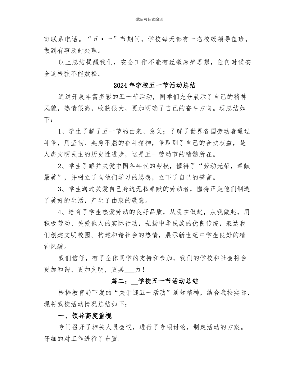 2024年学校五一节安全检查总结_第3页
