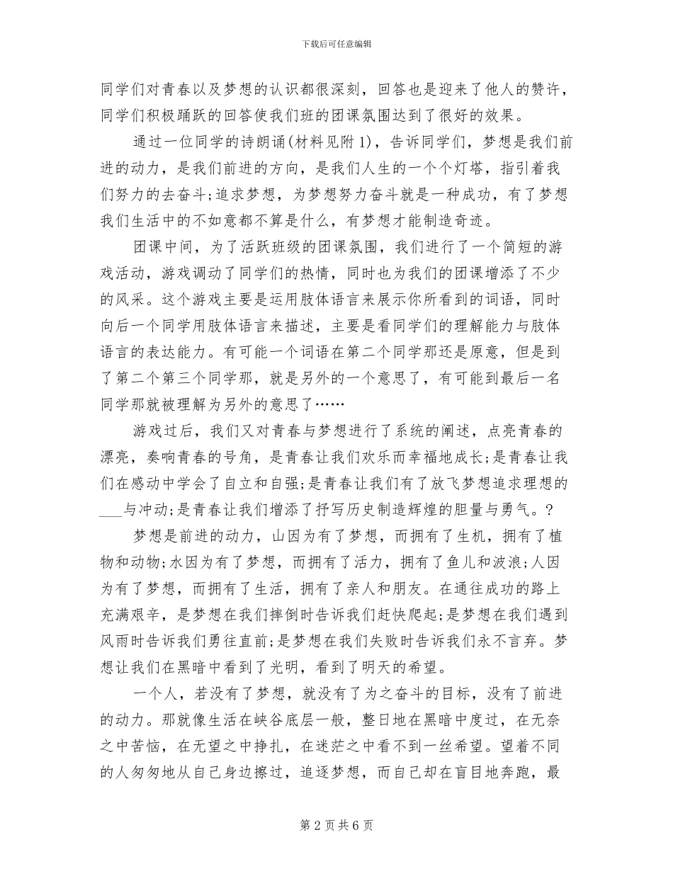 2024年学校五一劳动节团课活动总结_第2页