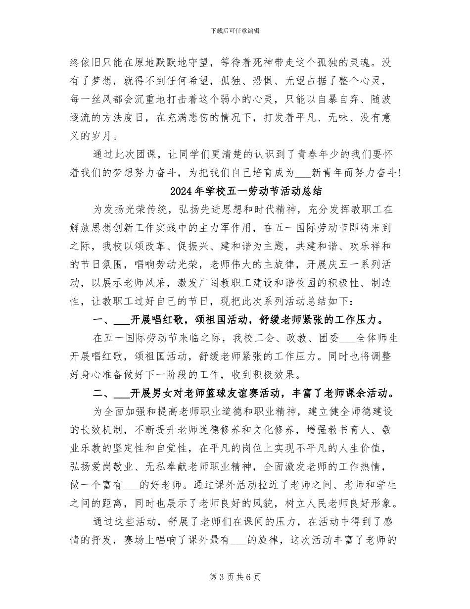 2024年学校五一劳动节团课活动总结_第3页
