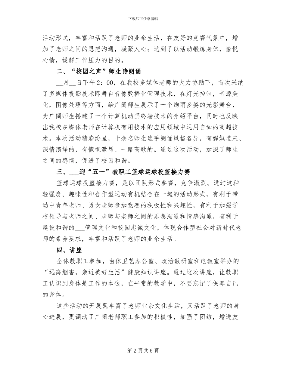 2024年学校五一活动总结_第2页