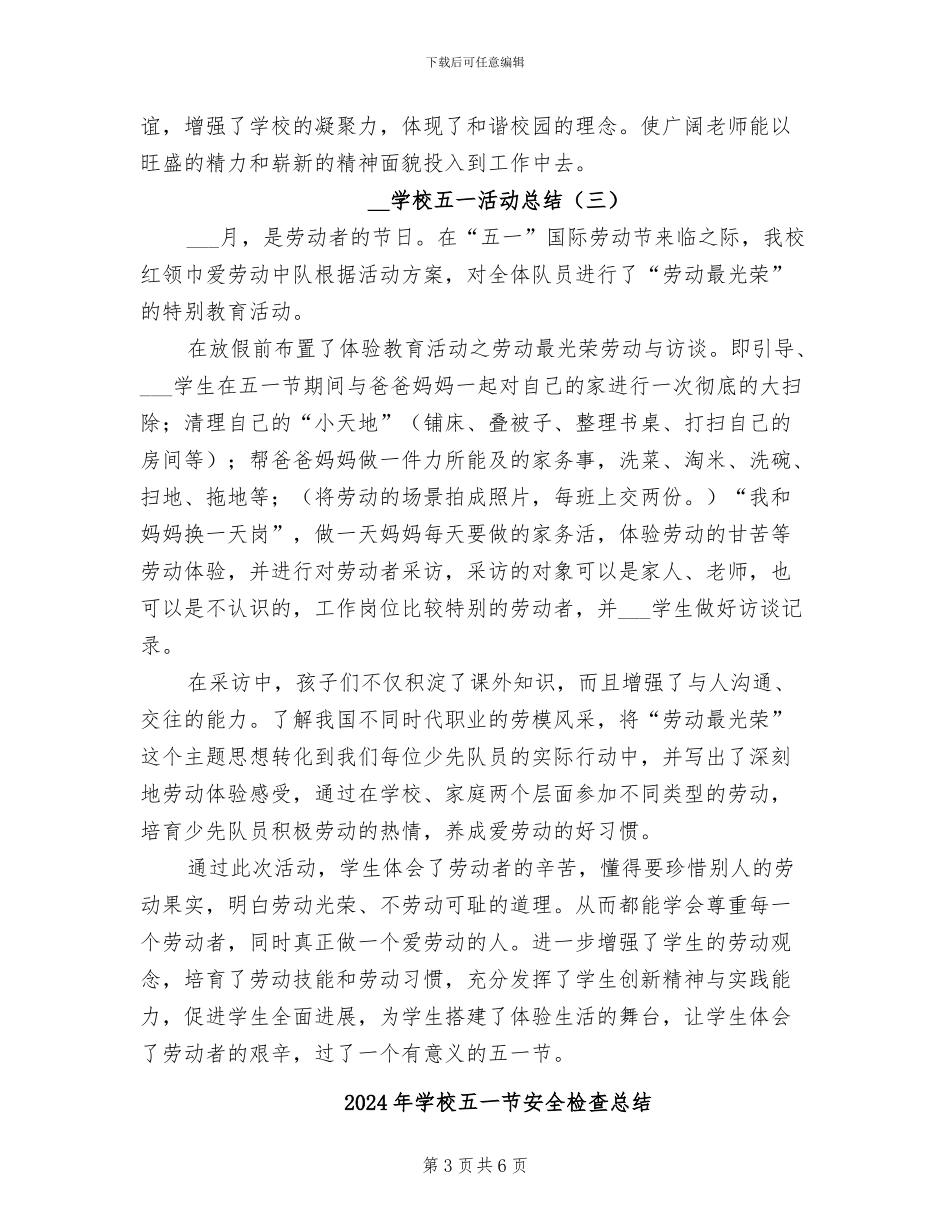 2024年学校五一活动总结_第3页