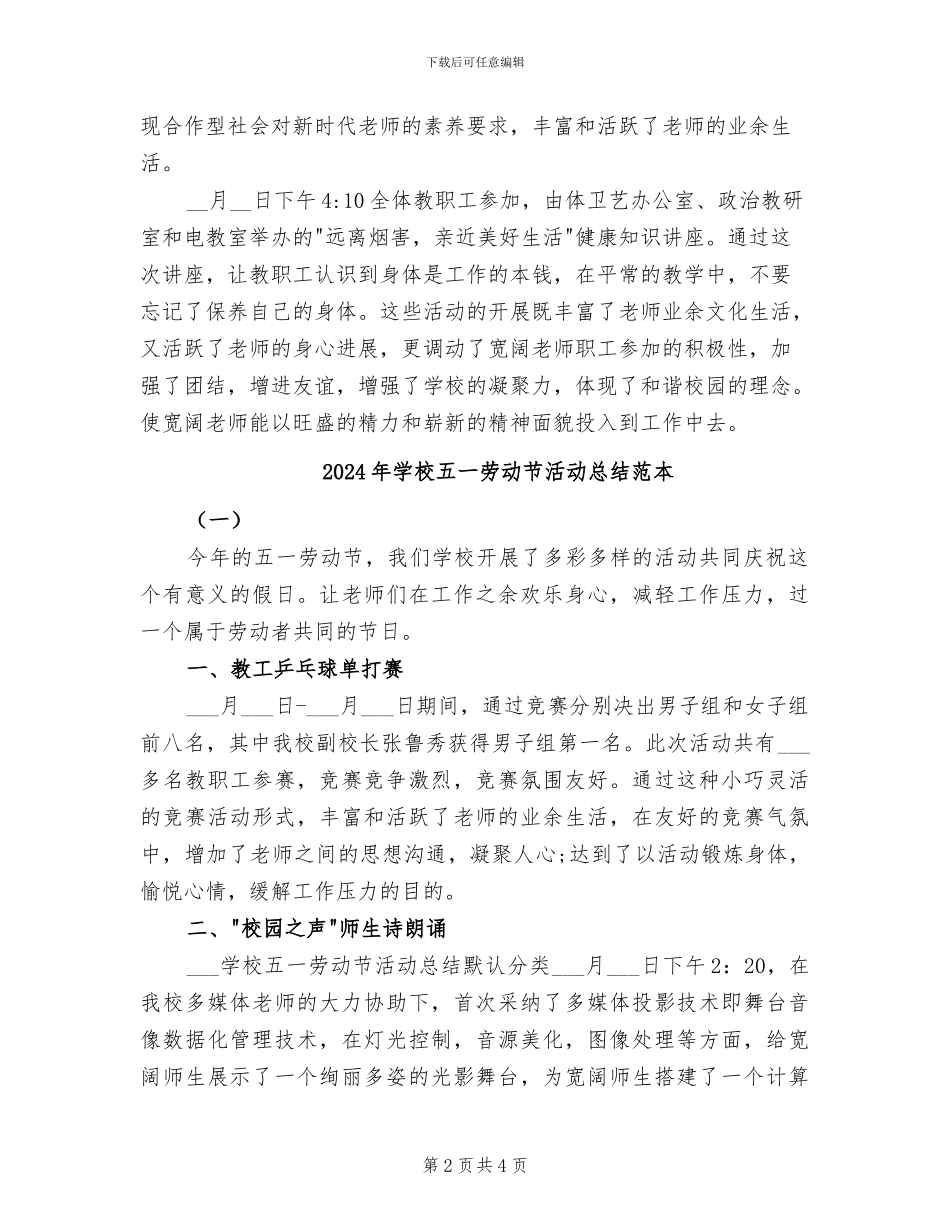 2024年学校五一劳动节活动总结范文_第2页