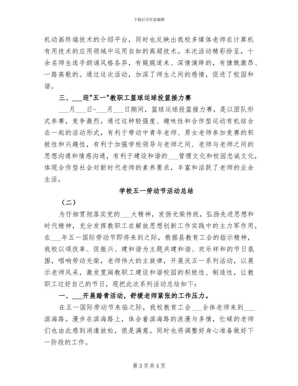 2024年学校五一劳动节活动总结范文_第3页