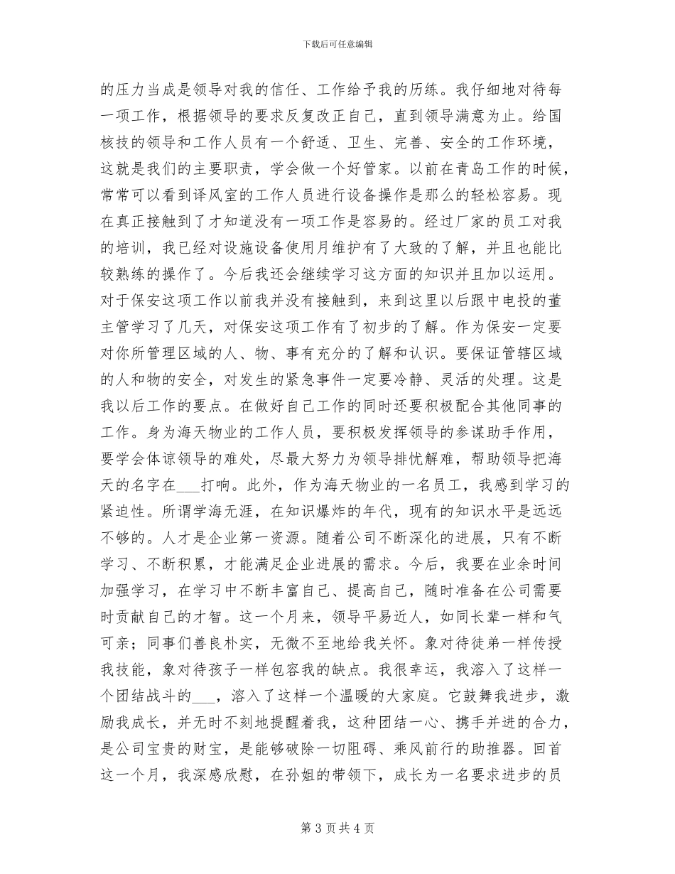 2024年学校五月份安全工作小结_第3页