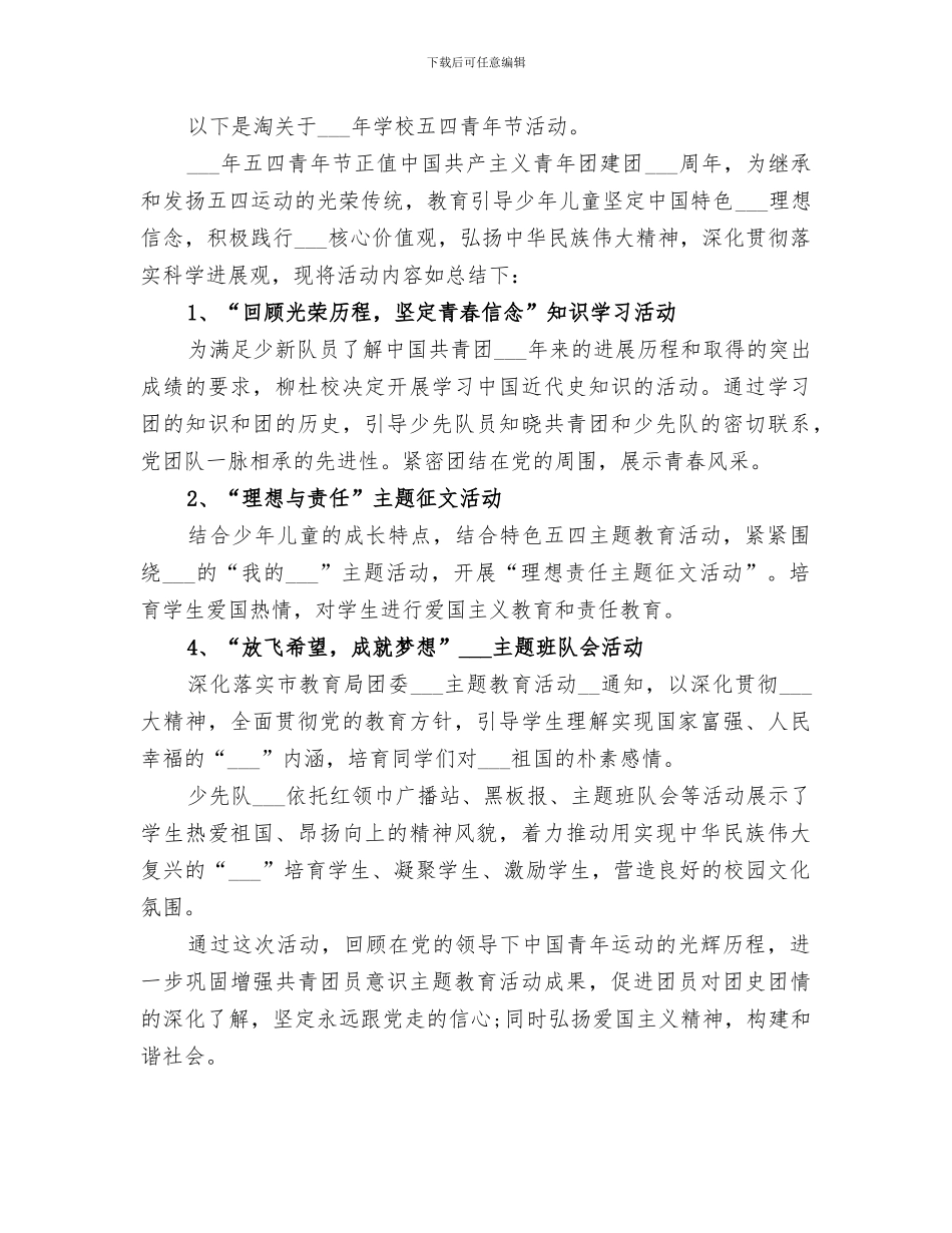 2024年学校五四青年节活动总结_第2页