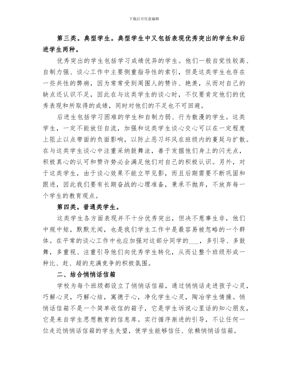 2024年学校五月份工作总结模板_第3页