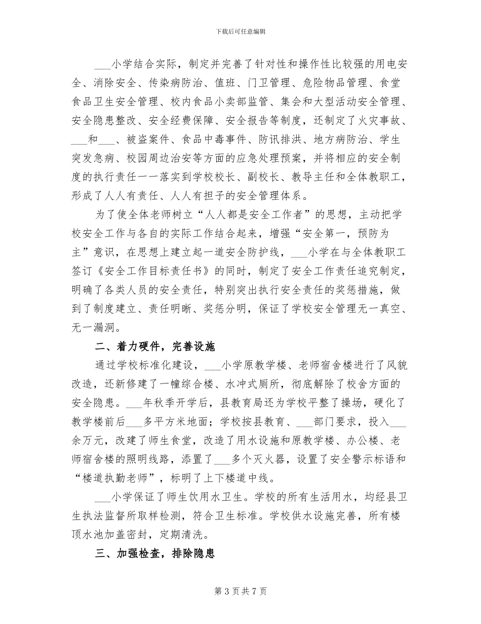 2024年学校交通安全专项治理工作总结_第3页