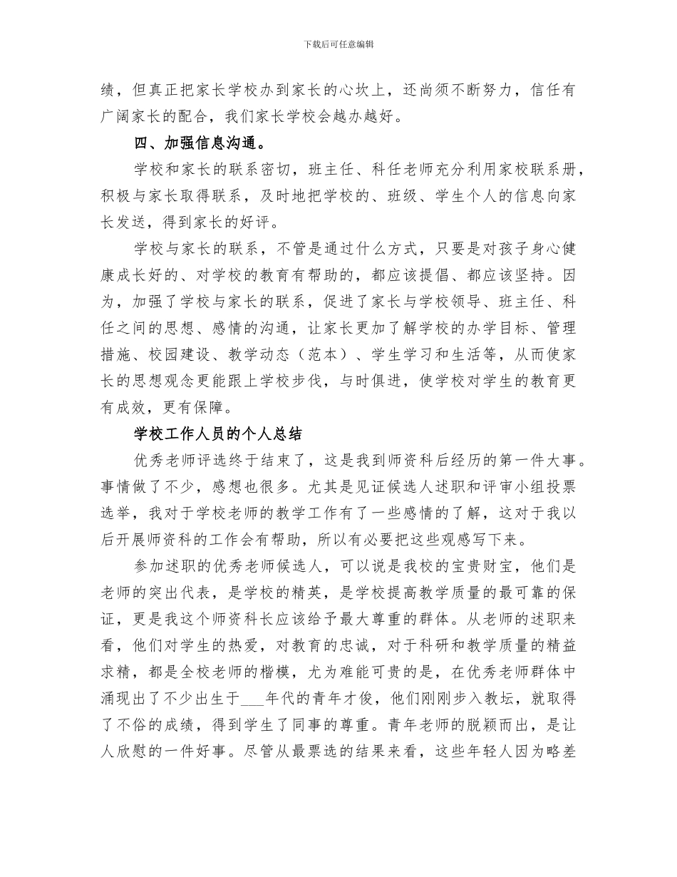 2024年学校个人的工作总结_第2页