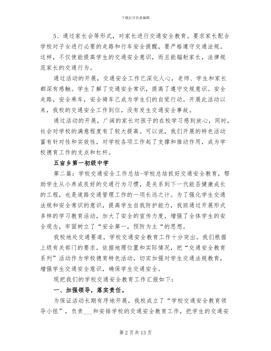 2024年学校交通安全工作总结_第2页