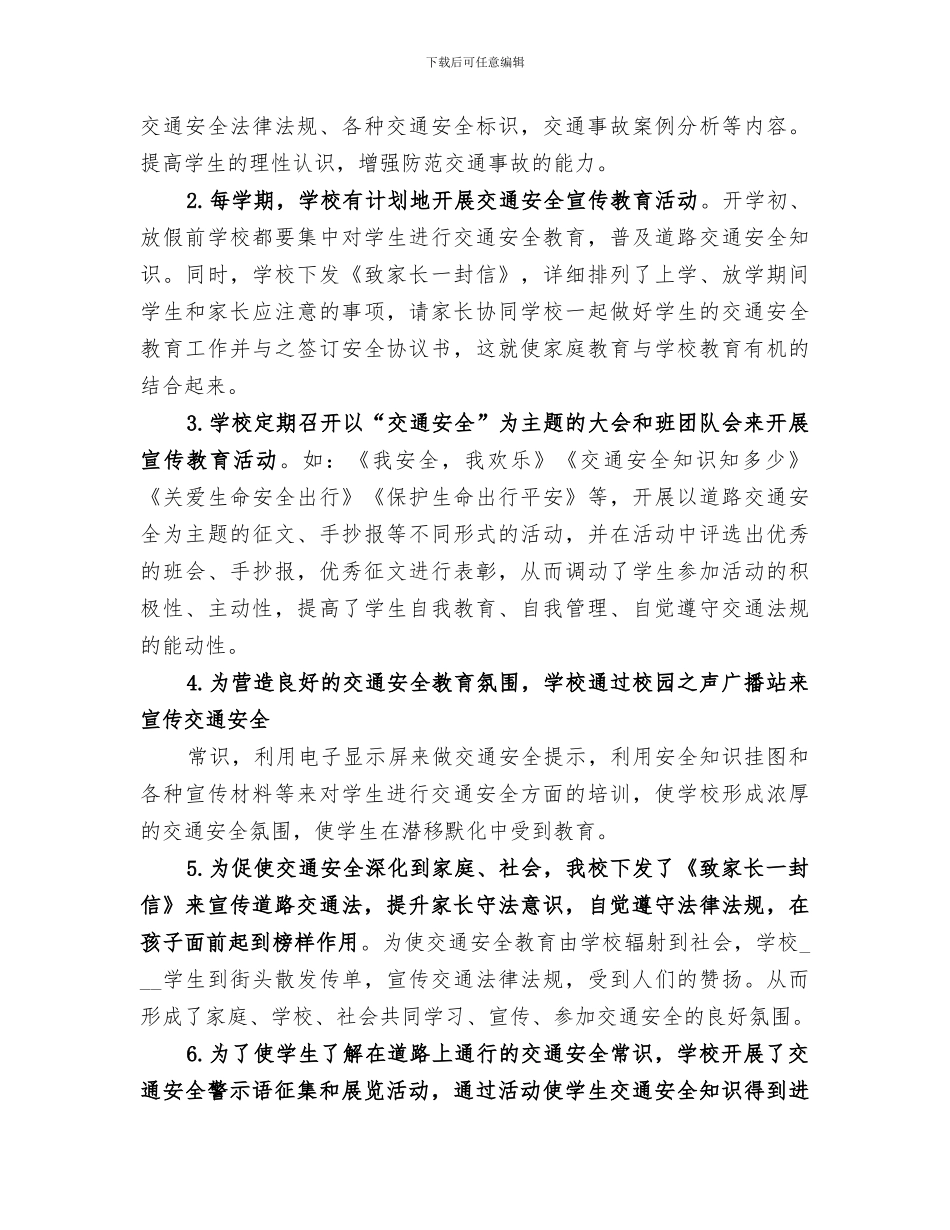 2024年学校交通安全教育与管理情况工作总结范文_第3页