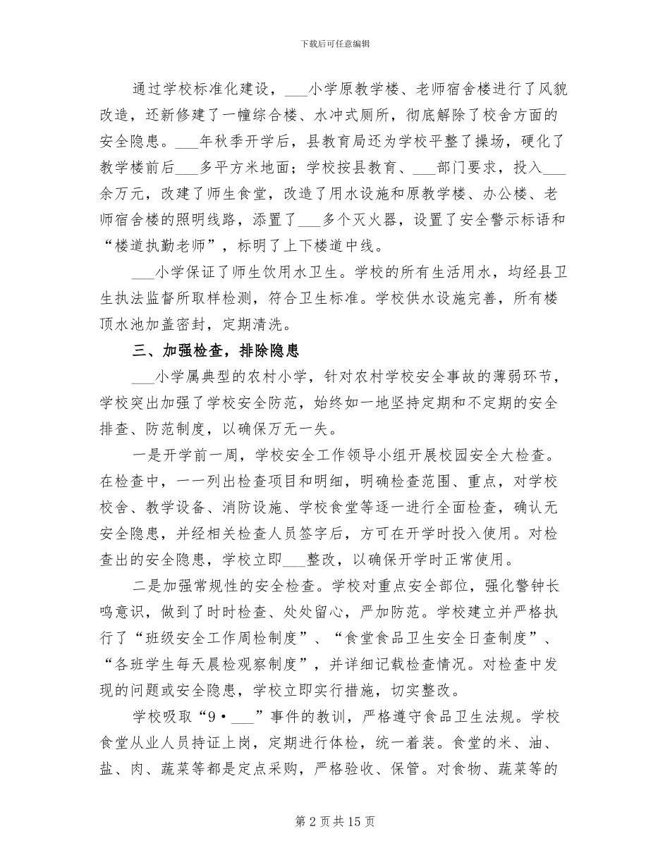 2024年学校交通安全半年工作总结_第2页