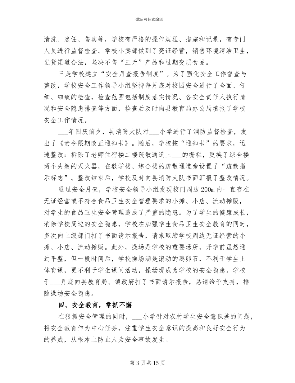 2024年学校交通安全半年工作总结_第3页