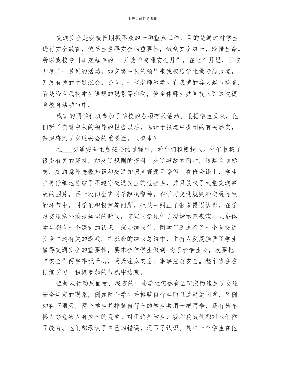 2024年学校交通安全日活动总结_第2页