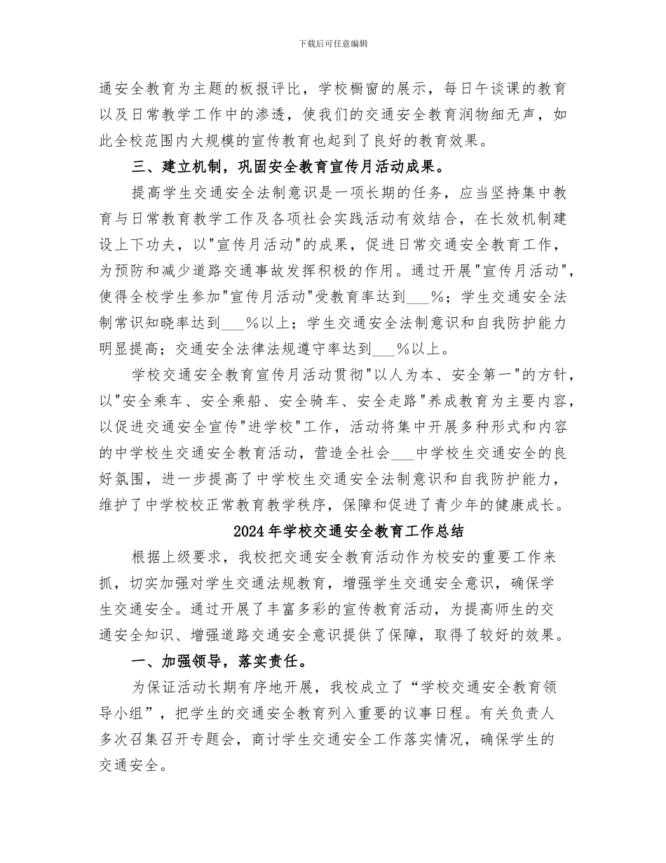 2024年学校交通安全教育宣传月活动总结_第2页