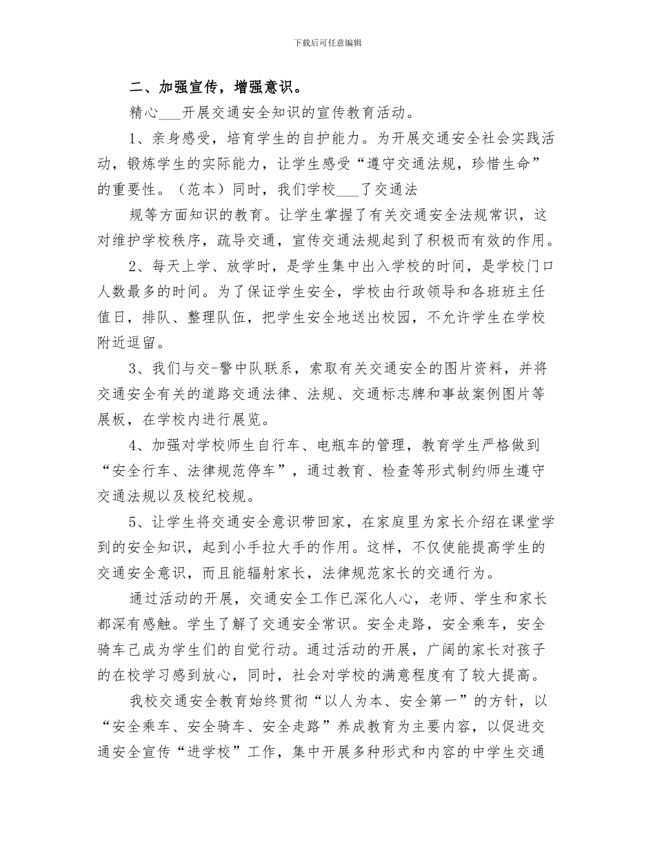2024年学校交通安全教育宣传月活动总结_第3页