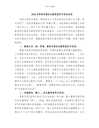 2024年学校交通安全教育宣传月活动总结