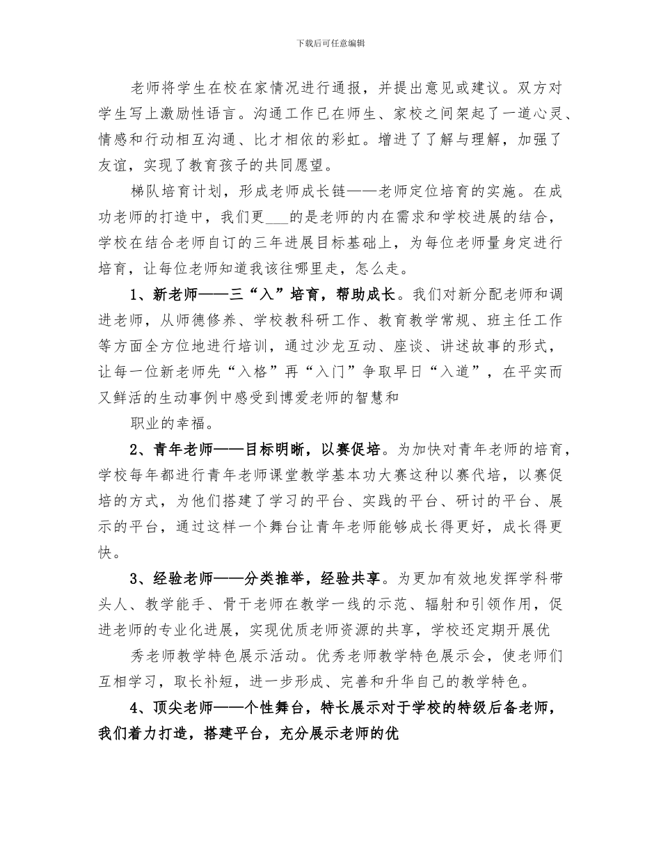 2024年学校亮点工作总结_第2页