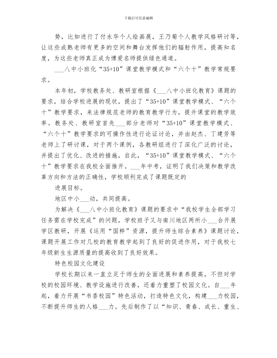 2024年学校亮点工作总结_第3页