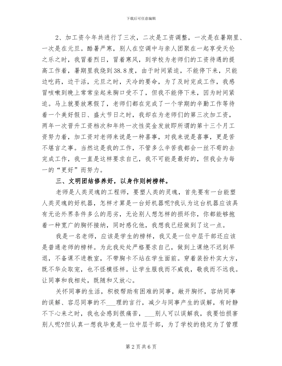 2024年学校人事处个人工作总结_第2页