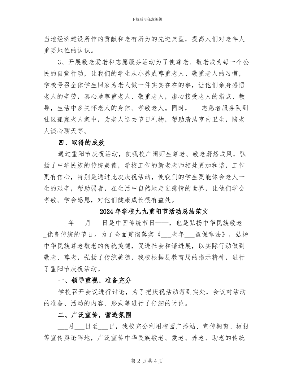 2024年学校九九重阳节活动总结_第2页