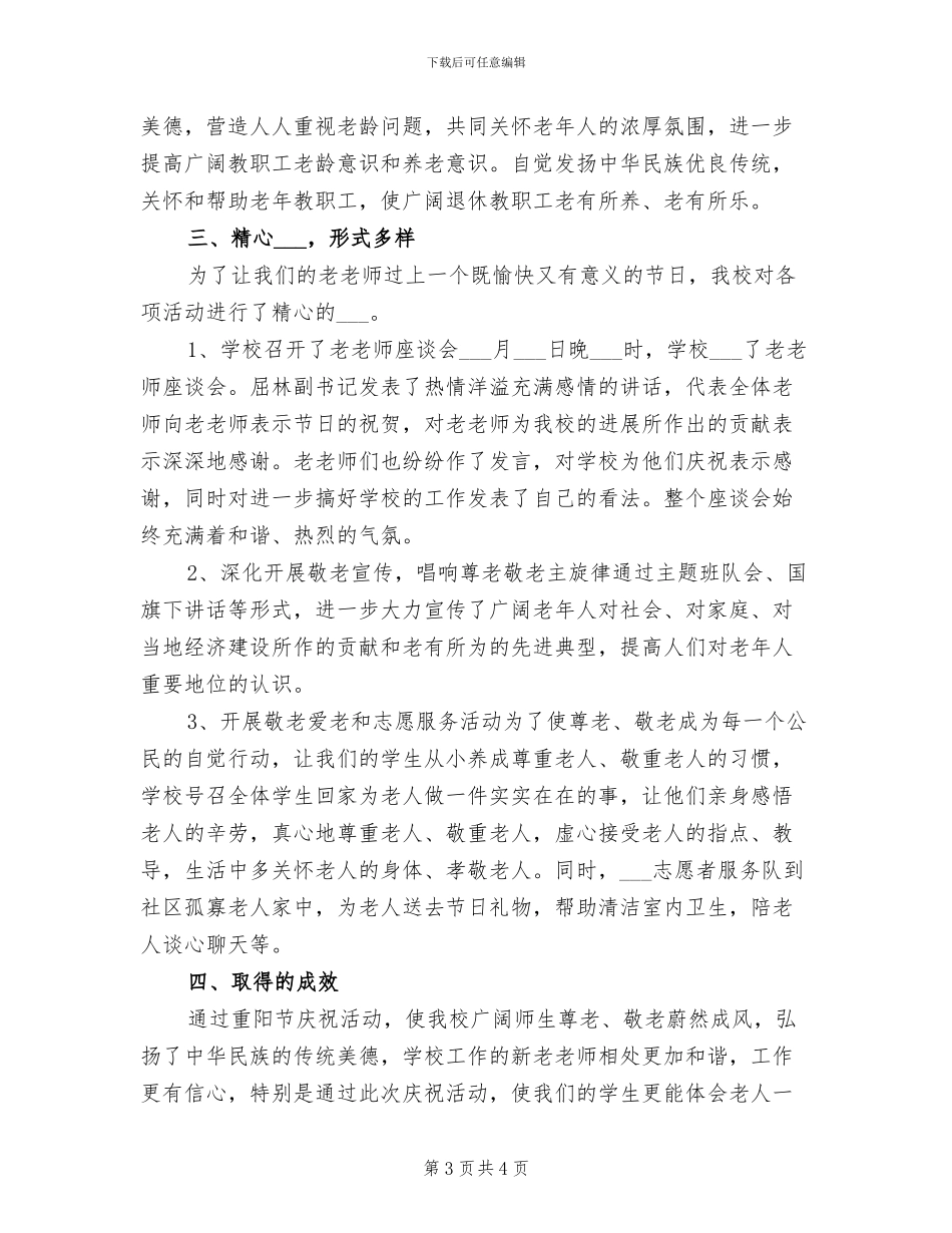 2024年学校九九重阳节活动总结_第3页