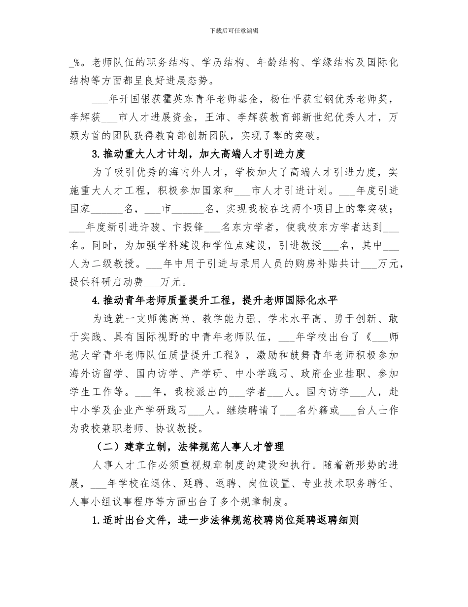 2024年学校人事处的年度工作总结_第2页