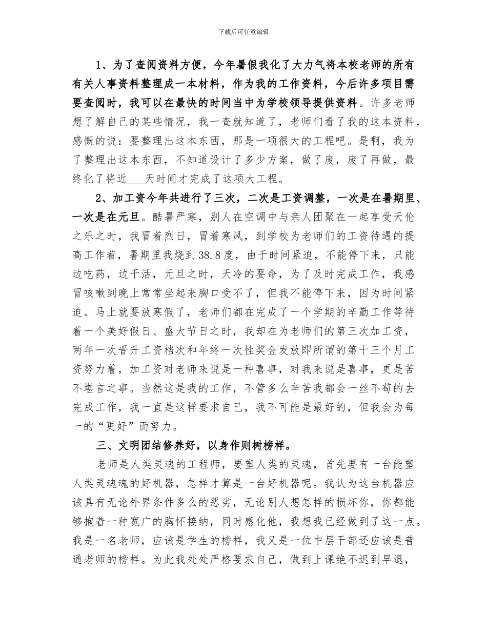 2024年学校人事部工作小结_第2页