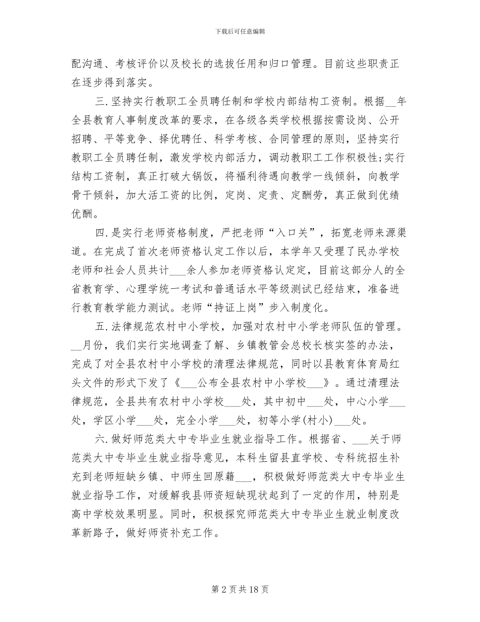 2024年学校人事工作总结范文_第2页