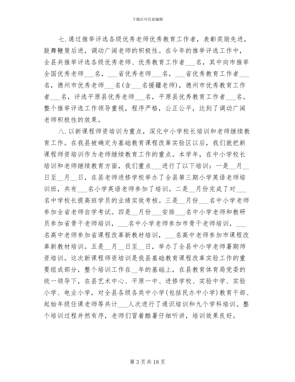 2024年学校人事工作总结范文_第3页