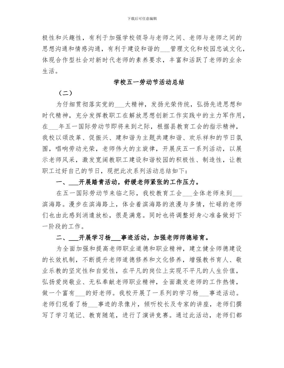 2024年学校五一劳动节活动总结范本_第2页