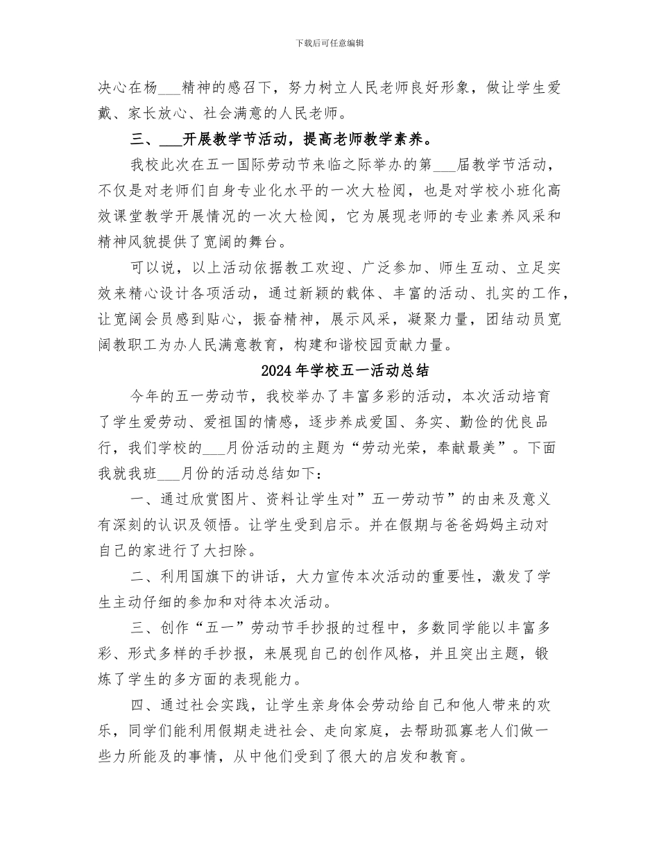 2024年学校五一劳动节活动总结范本_第3页
