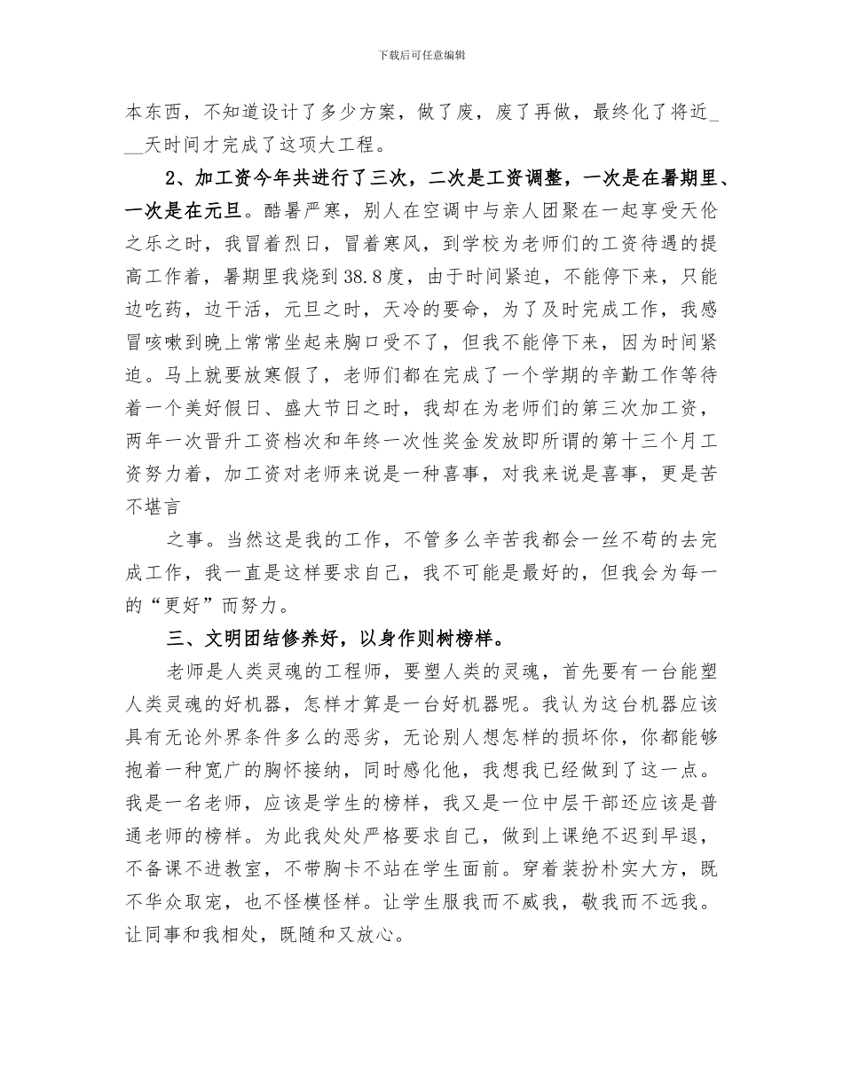 2024年学校人事部门个人工作总结范文_第2页