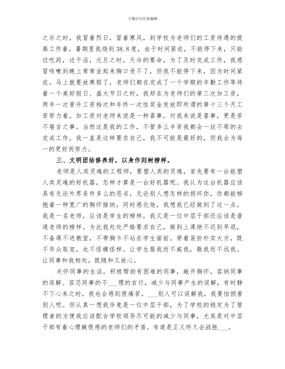 2024年学校人事部职工个人工作总结报告_第2页