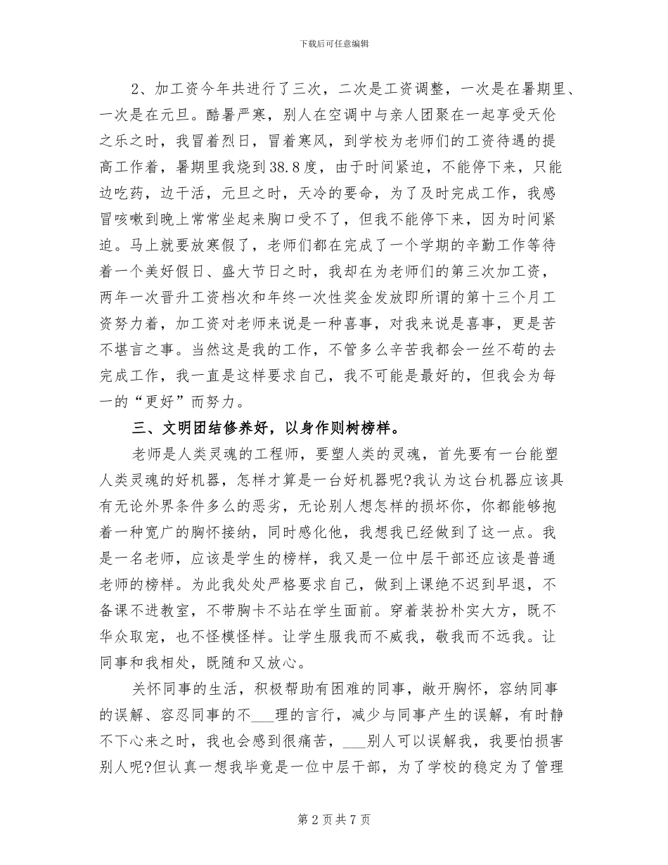 2024年学校人事部门个人工作总结_第2页