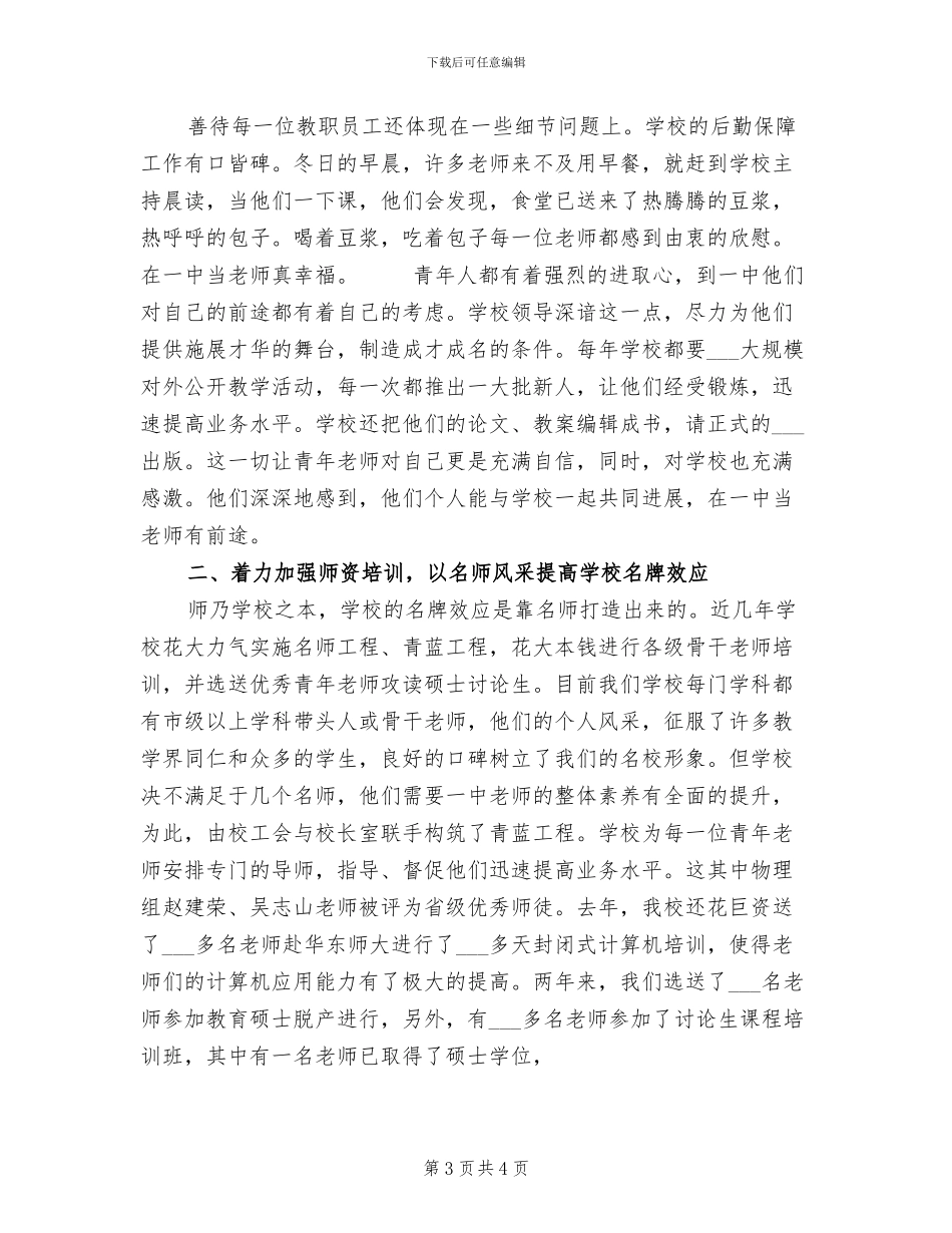 2024年学校人力资源个人年度工作总结_第3页