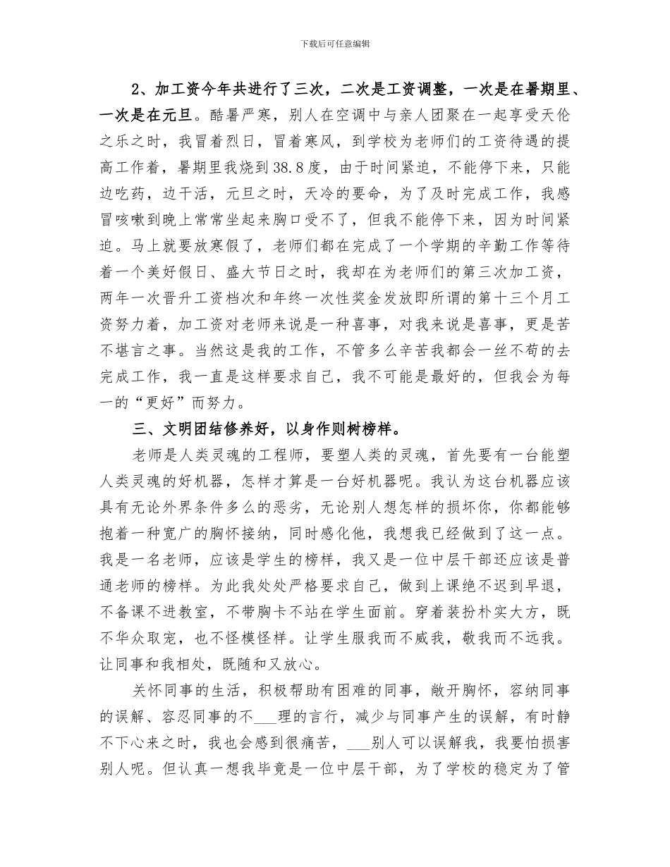 2024年学校人事部门工作总结_第2页